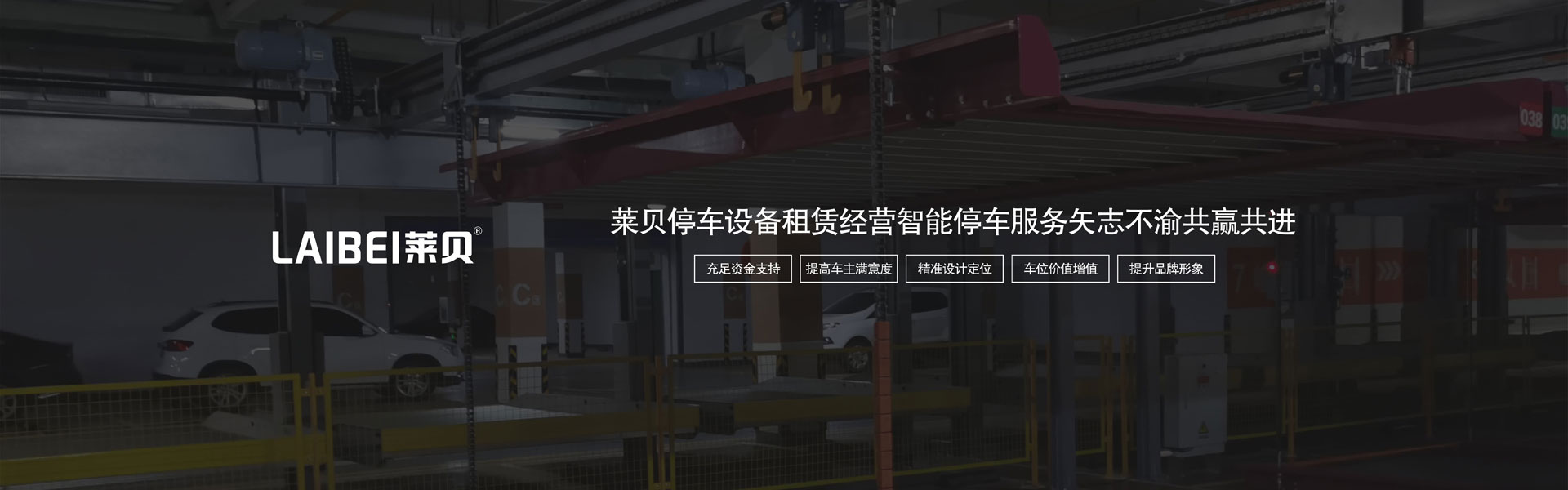 平移機(jī)械停車(chē)設(shè)備租賃