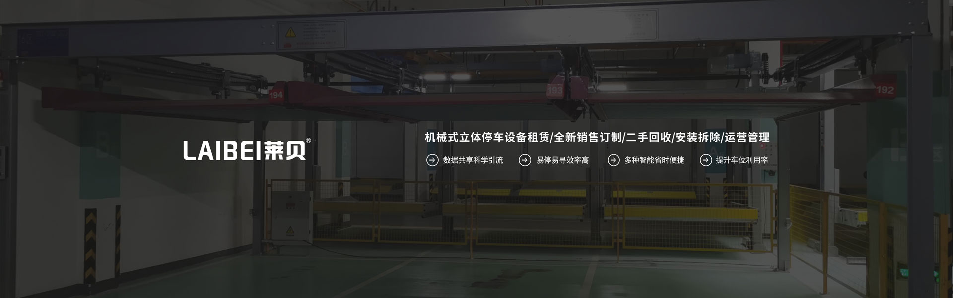 PJS機(jī)械車(chē)位租用