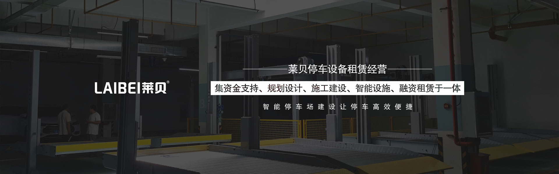 雙層機(jī)械車(chē)庫(kù)拆除